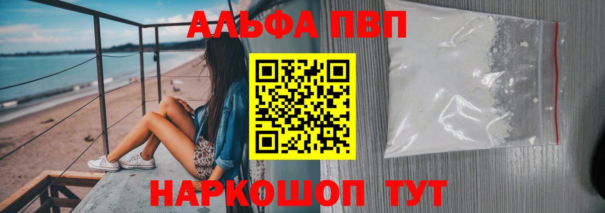 APVP крисы CK  Вход с VPN  Солнечногорск  Alfa_PVP СК 