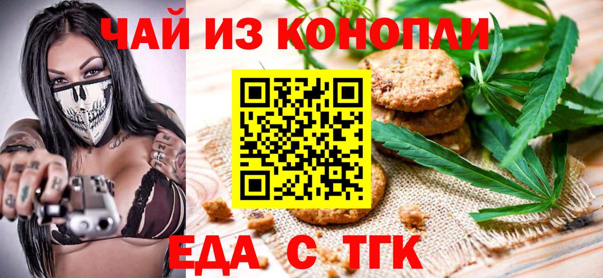 Солнечногорск  Еда ТГК конопля  Вход с VPN 