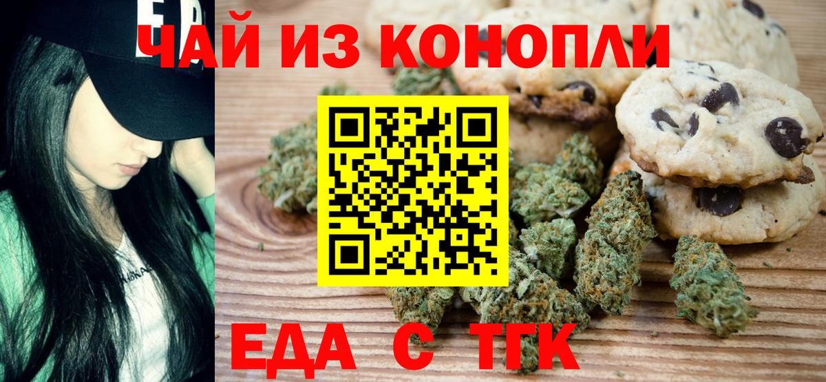 Еда ТГК конопля Солнечногорск