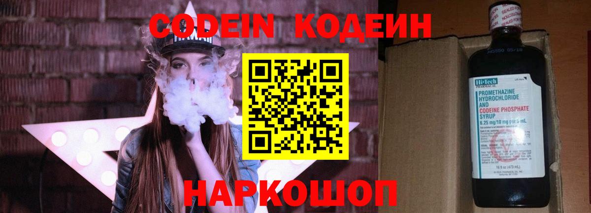 Кодеиновый сироп Lean напиток Lean (лин) Солнечногорск